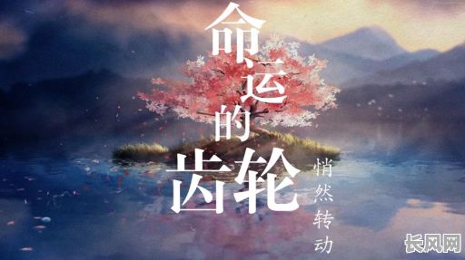 缺木的命运会怎样改变?命运之轮会为缺木带来何种转机?