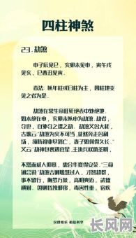 八字命盘中有劫煞究竟代表什么含义?
