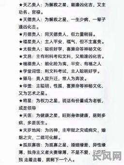 八字命理中都有哪些常见的神煞?八字命理里具体包含哪些神煞?