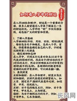 命理中究竟如何准确论八字的奥秘?