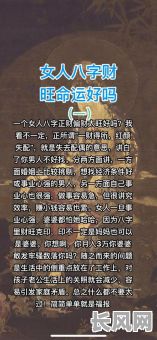 偏财命格女性婚姻状况如何?如何化解不利影响?