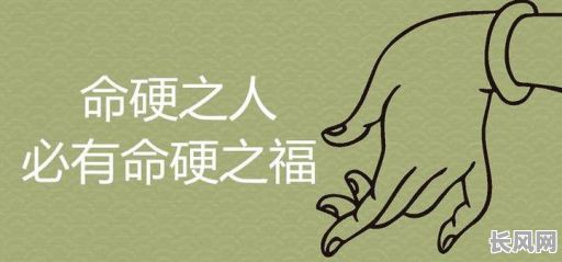 八字重是否意味着命硬?八字重的人命运真的更硬吗?