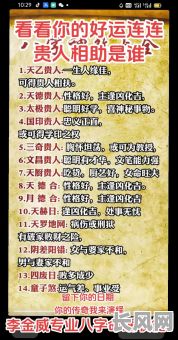 八字命盘中的8个贵人具体指什么?它们是如何影响命运的?