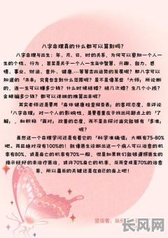 出国的八字命理真的准吗?真的准吗?
