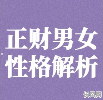 正财格女命嫁有钱人,她能顺利实现吗?