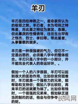 八字羊刃太多究竟意味着怎样的命运?这代表什么命?