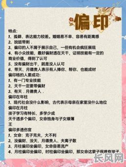 偏印男命八字有哪些显著特征?如何识别偏印男命的个性特点?