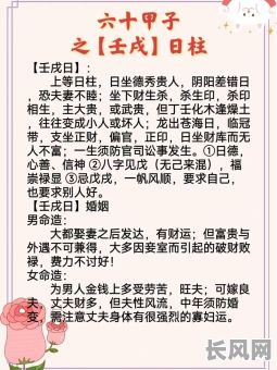 日柱带壬戌是何种命格?详解其特点和影响