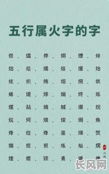 火命八字缺金取名，应该选用哪些带金的字？