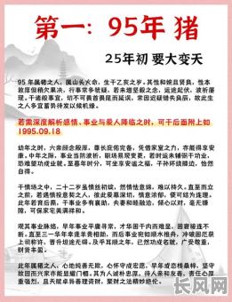 95年4月出生的属猪人究竟拥有怎样的命格特点?