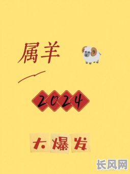 1991年属羊的人命格特点有哪些?运势如何?