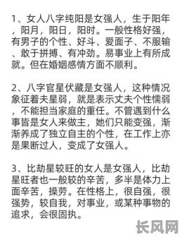性格火爆的女性,八字命理中如何解读?