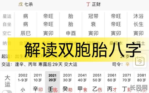 双胞胎八字如何分析,判断哪位命更好?