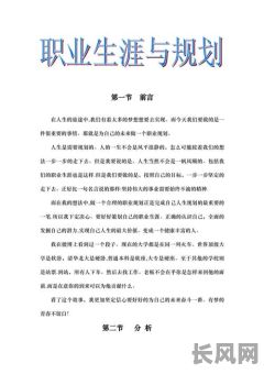 十种命格是否适合用于职业生涯规划?
