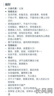 偏财格男命的性格特征有哪些?如何识别?