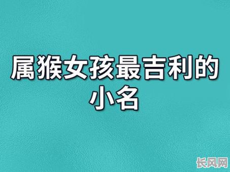 火猴女孩的五行属什么命格?她的命格特点有哪些?