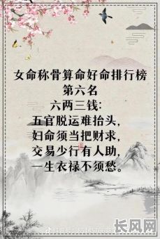 三奇嘉会格女命好吗?这种命格对女性来说是否吉利?