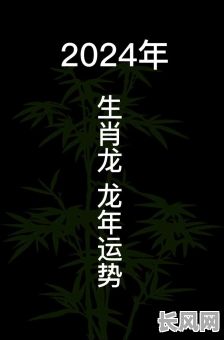 属龙的人命格是怎样的?他们的命运又如何?