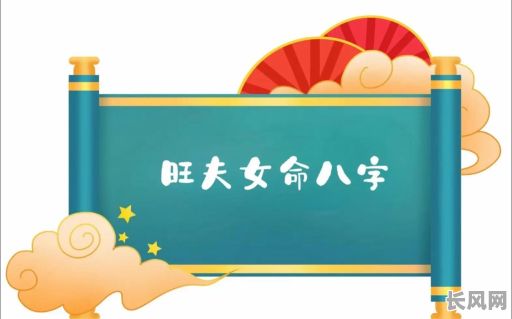 女命八字无禄星,是否还有官印相生?