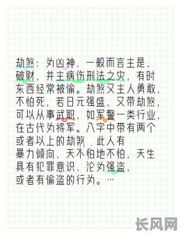 命理八字时柱带劫财,这是怎么回事?时柱劫财对命运有何影响?