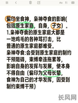 偏印格命局与食神格命局有何区别与特点?