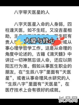 什么是八字天医临命的人?他们有哪些特点和命运走向?