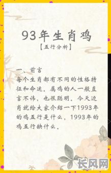 鸡辰出生的人五行属什么命格？具体命格特点是什么？