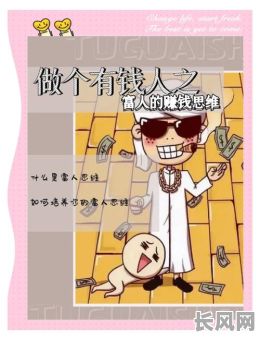 富人如何通过哪些途径改变命格的命运?
