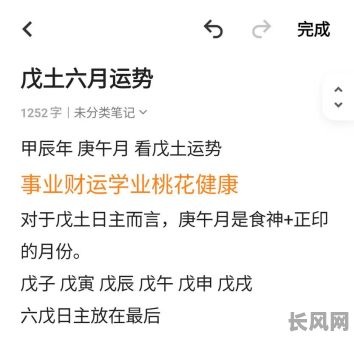 戊戌年八字属什么命人会有哪些特点?