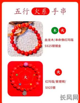 五行属火的人适合佩戴什么饰品?适合佩戴哪些颜色的饰品?