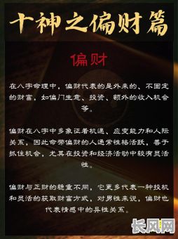 什么是偏财的八字命格女?她的特点有哪些?