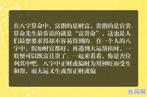 排八字说我是富贵命,这究竟是真的吗?我的命运真的如此美好吗?
