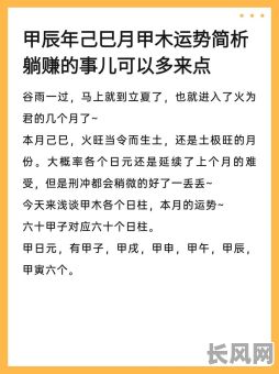 壬申甲辰八字命理解析:如何准确解读我的命理运势?