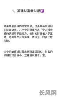 八字命理中带财星是好事吗?这样的八字命理好吗?