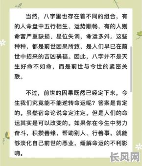 八字命理前世因果究竟是什么?它与命运有何关联?