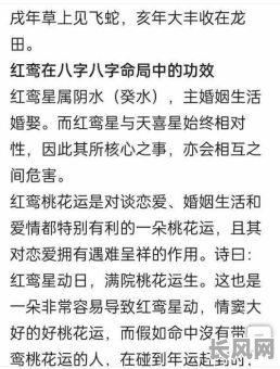 什么是红鸾八字命格的人?他们有哪些特点?