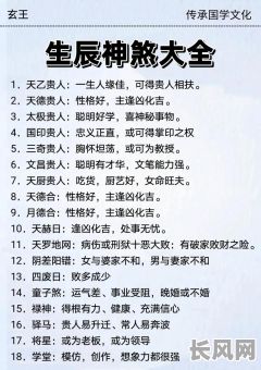 八字命理中的神煞究竟如何解读?神煞在八字命理中怎么看?