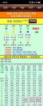 辛酉甲午八字命理解析:如何准确解读辛酉甲午八字命运之谜?