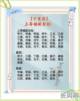 八字有两丁亥命理究竟好吗?有何吉凶影响?