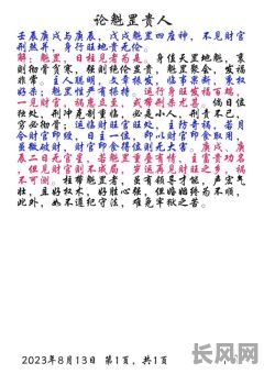 女命两个魁罡格究竟是什么意思?如何解释女命中的双重魁罡格局?