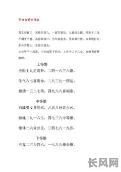 男女婚配八字命理解析,如何准确判断?