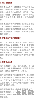 如何准确运用八字日元旺衰判断原则?