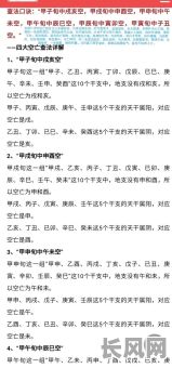 八字命理中空亡如何断事及有效化解方法有哪些?