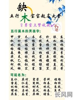 命格缺木取名时如何挑选吉祥好名字?
