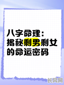 八字司机究竟有哪些命理特征?他们的命运有何特殊之处?