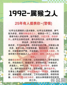 1992年出生的人是什么命格?他们的命运特点有哪些?