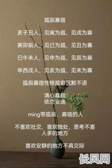 命理八字带孤辰寡宿,这是怎么回事?八字中孤辰寡宿有何影响?