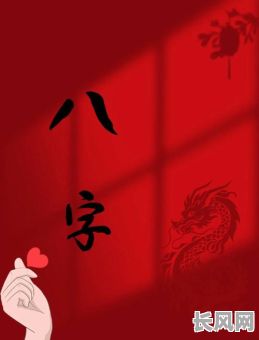 郭汾瑒八字命理分析:如何解读其命运走向?