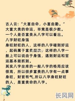 纳音论命中,富贵12格局是如何体现的?