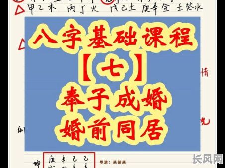 男命八字如何判断配偶婚前是否同居?